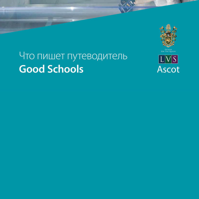 Russian Good Schools